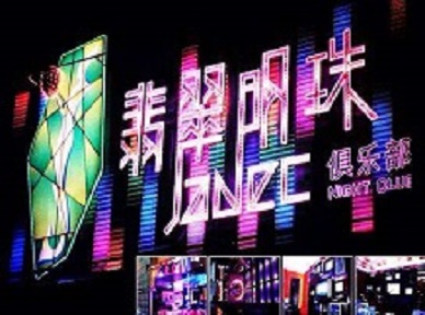 孝南哪里荤的KTV男模女漂亮多-翡翠明珠KTV好玩会所体验