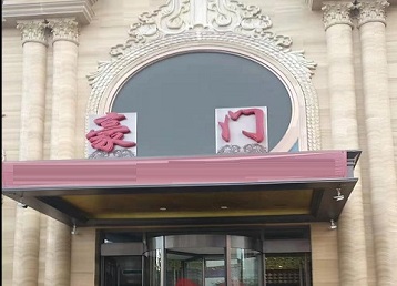 孝南哪个KTV少爷最好玩-豪门国际KTV消费少爷服务点评